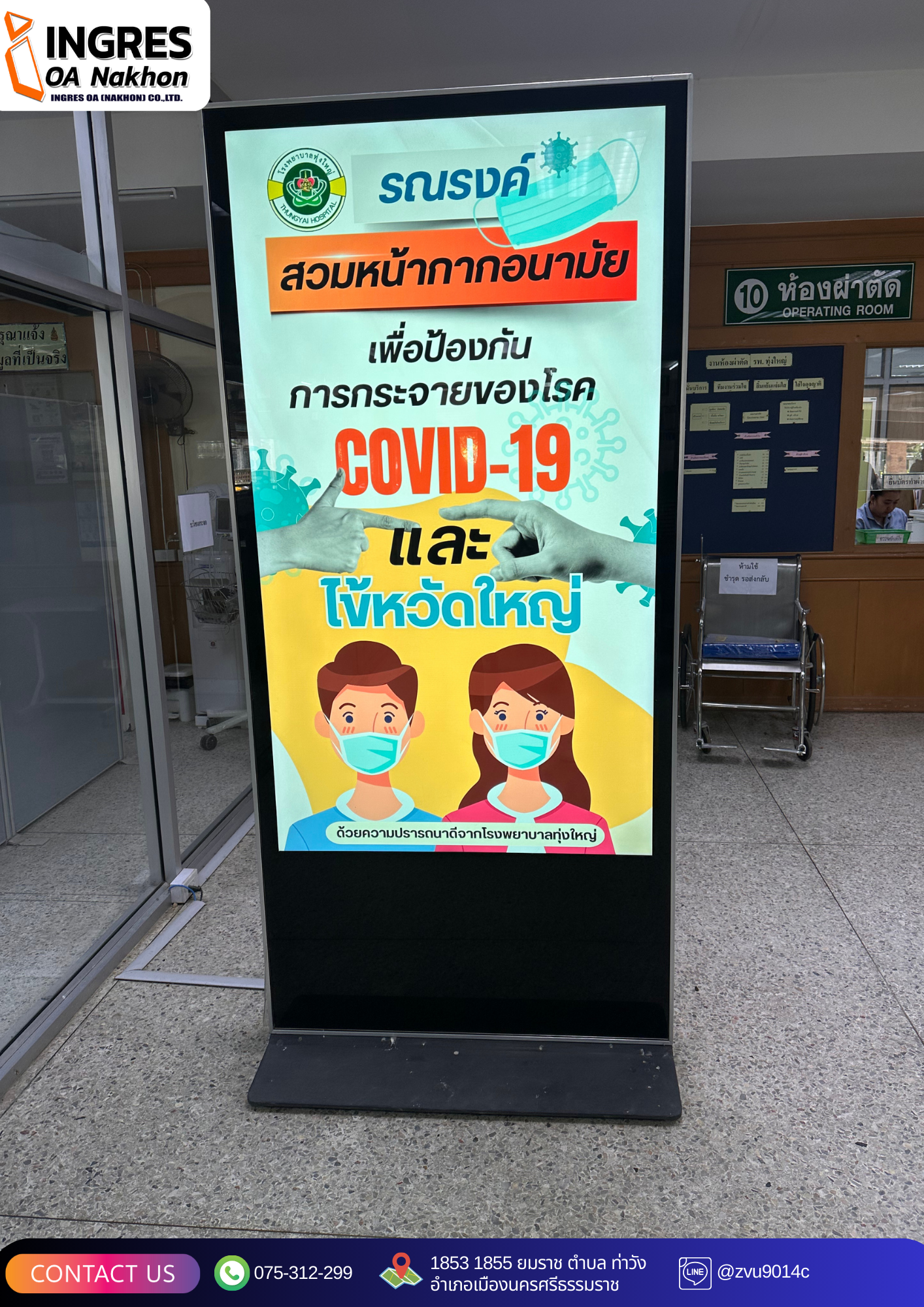 ส่งมอบครุภัณฑ์จอโฆษณาดิจิตอล (Digital Signage) Hypersonic Display
